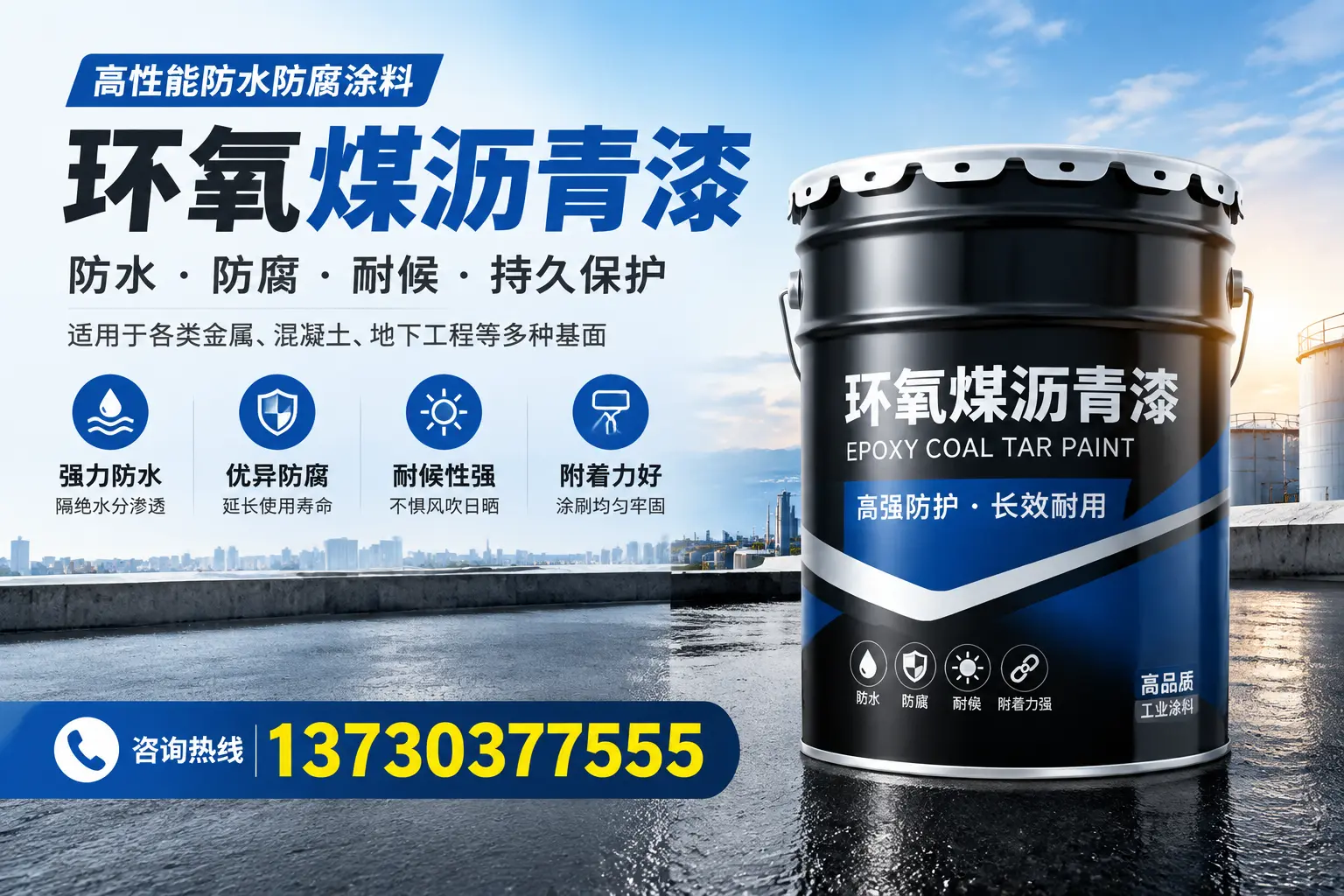 如何判断环氧煤沥青漆的质量?修武消费者指南